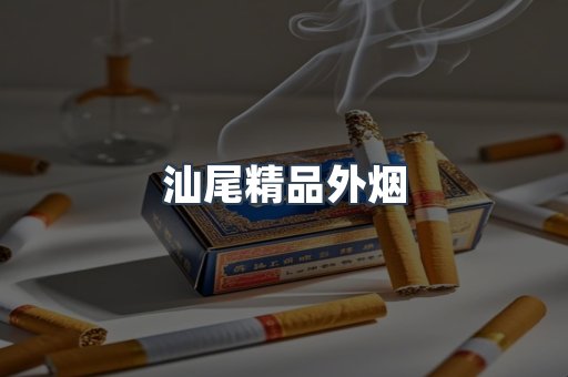 日本香烟系列